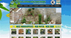 Desktop Screenshot of fytoria-konstantinidi.gr