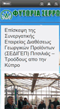 Mobile Screenshot of fytoria-konstantinidi.gr